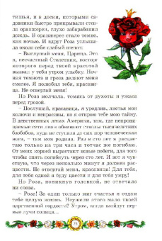Лукашевич, Мамин-Сибиряк, Куприн: Ботанические сказки