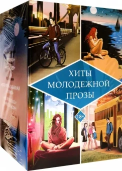 Даунхэм, Виззини: Хиты молодежной прозы