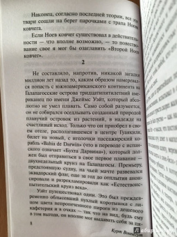 Курт Воннегут: Галапагосы