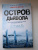 Николя Бегле: Остров Дьявола