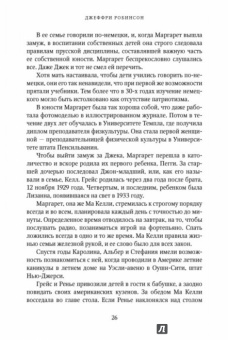 Джеффри Робинсон: Принцесса Монако