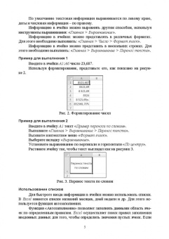 Бильфельд, Фелькер: Методы MS EXCEL для решения инженерных задач. Учебное пособие