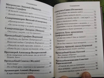 Н. Скоробогатько: "Душу спасти - не лапоть сплести". Опыт современного отечника для мирян