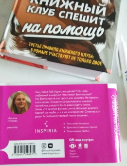 Адамс Кей: Bromance. Книжный клуб спешит на помощь
