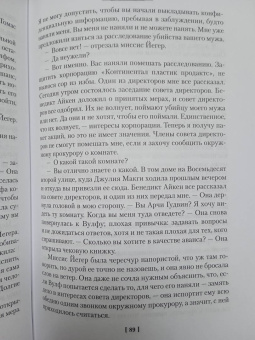 Рекс Стаут: Слишком много клиентов