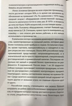 Владимир Турченко: Путин. Правда, которую надо знать
