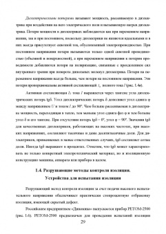 Александр Серебряков: Техническая диагностика подвижного состава. Контроль главной изоляции тяговых электродвигателей