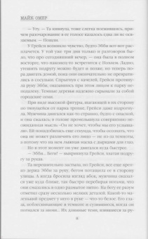 Майк Омер: Дом страха