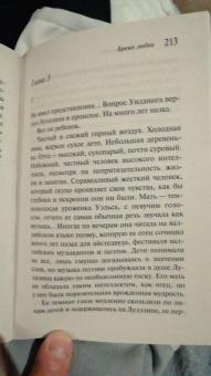 Агата Кристи: Бремя любви