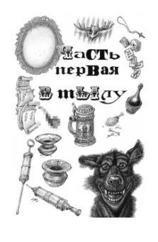 Ярослав Гашек: Похождения бравого солдата Швейка. В 2-х книгах
