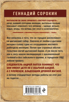 Геннадий Сорокин: Кочевая кровь