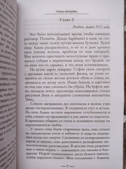 Джейн Шемилт: Учись тонуть