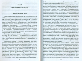 Сергей Минаков: Первый русский генерал Венедикт Змеёв