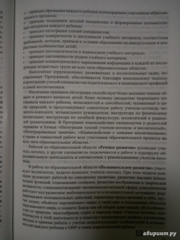Наталия Нищева: Комплексная образовательная программа дошкольного образования для детей с тяжелыми нарушениями речи