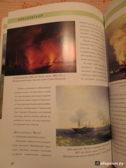 Елизавета Орлова: Иван Айвазовский. Биография. Картины. История