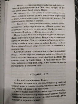 Э. Уайз: Дорогая Венди