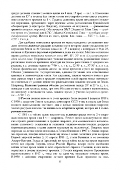 Татьяна Берникова: Гидрология с основами метеорологии и климатологии. Учебное пособие