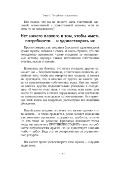 Патрик Кинг: Как постоять за себя. Умение отстаивать свои интересы, устанавливать личные границы