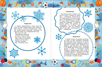 Пляцковский, Ушинский, Немцова: Лучшие сказки и игры на круглый год