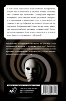 Анастасия Шавырина: Психологические эксперименты. Реальные истории