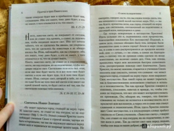 Евангельские притчи Господа нашего Иисуса Христа с толкованиями святых отцов и учителей церковных