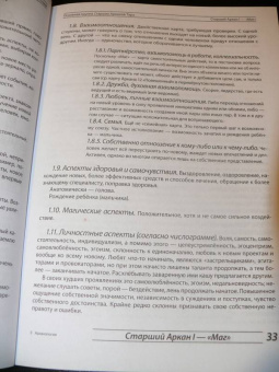 Феликс Эльдемуров: Арканология. Старшие Арканы Таро