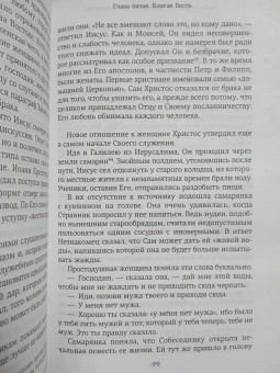 Александр Мень: Сын Человеческий