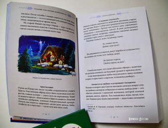 Рычкова, Петрова: Страшный, таинственный, разный Новый год. От Чукотки до Карелии.Старинные легенды, магические обряды