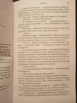 Тимоти Зан: Траун