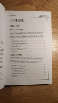 Вадим Зеланд: Трансерфинг реальности. Ступень 2. Шелест утренних звезд
