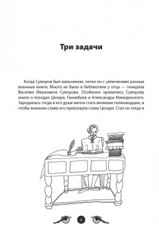Вячеслав Летуновский: Генералиссимус Суворов. Рассказы и путь жизни