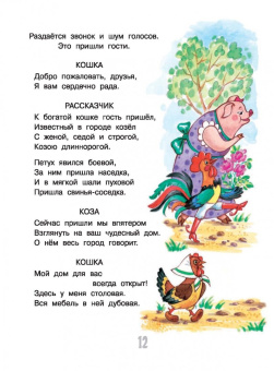 Самуил Маршак: Кошкин дом