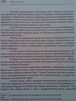 Михаил Иностранцев: Воспоминания. Конец империи, революция и начало революции