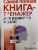 Антон Могучий: Самая полная книга-тренажер для развития мозга!