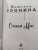 Татьяна Тронина: Огненный Марс
