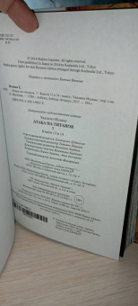 Хадзимэ Исаяма: Атака на титанов. Книга 7