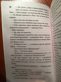 Ирвин Шоу: Две недели в другом городе