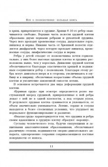 Анатолий Ситель: Все о позвоночнике. Большая книга