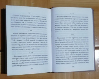 Фаддей Отец: Зерна добромыслия. Мысли и советы на каждый день