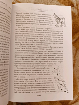 Эрнест Сетон-Томпсон: Рассказы о животных