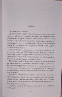 Ева Никольская: Брак по ошибке, или Муж для попаданки