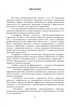 Островская, Воронцова, Момотова: Управление проектами. Учебник для вузов
