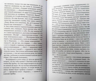 Франц Кафка: Замок