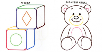 Раскраска с цветным контуром ИГРУШКИ (53663)