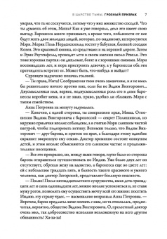 Вера Крыжановская-Рочестер: В царстве тьмы. Оккультная трилогия