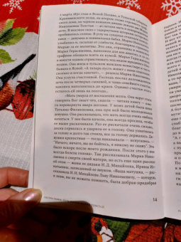 Дарья Еремеева: Сестра гения. Путь жизни Марии Толстой