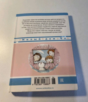 Конами Каната: Милый дом Чи. Книга 1