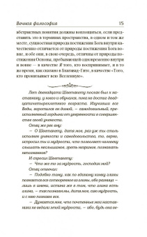 Олдос Хаксли: Вечная философия