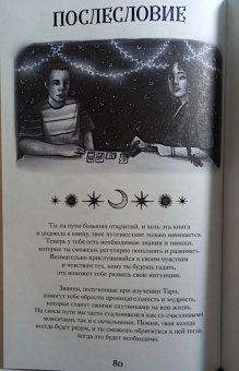 Сьюки Фергюсон: Таро. Мудрость карт как ключ к самопознанию