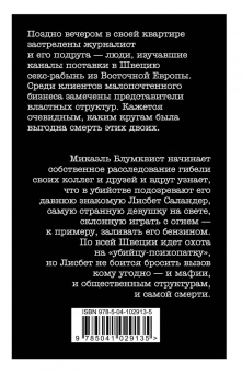 Стиг Ларссон: Девушка, которая играла с огнем